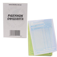Рахунок офіціанта (с/к)