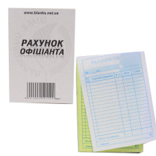 Рахунок офіціанта (с/к)