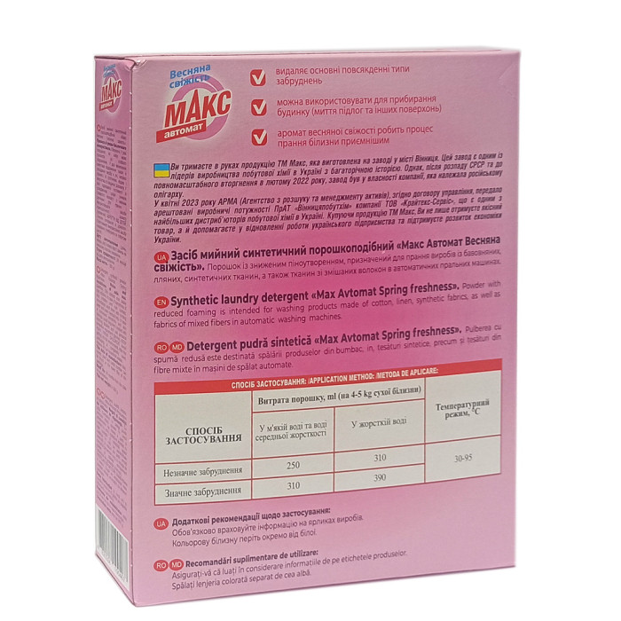 Пральний порошок "Макс" автомат