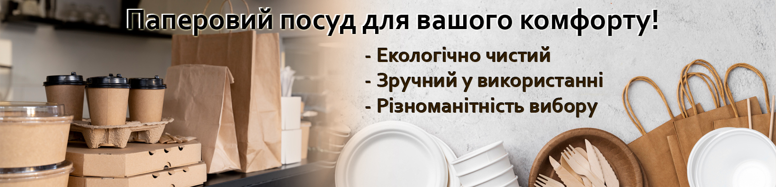 Паперовий посуд